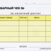 Бухгалтерские бланки