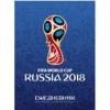 Чемпионат мира по футболу 2018