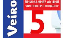 Отличный подарок от Veiro (завершена)
