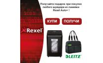 Подарок от Rexel
