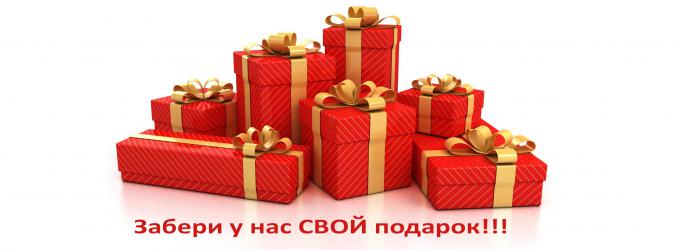 Акция «Подарок за первую покупку!» i