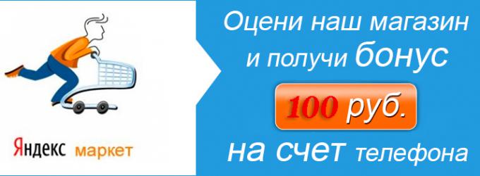 Отзывы на маркете i