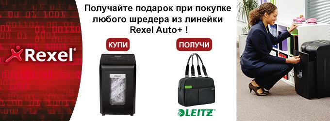Подарок от Rexel i
