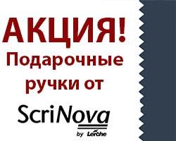 Отличный выбор от ScriNova