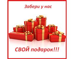 Акция «Подарок за первую покупку!»