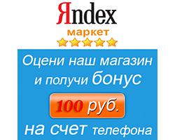 Бонус за отзыв!