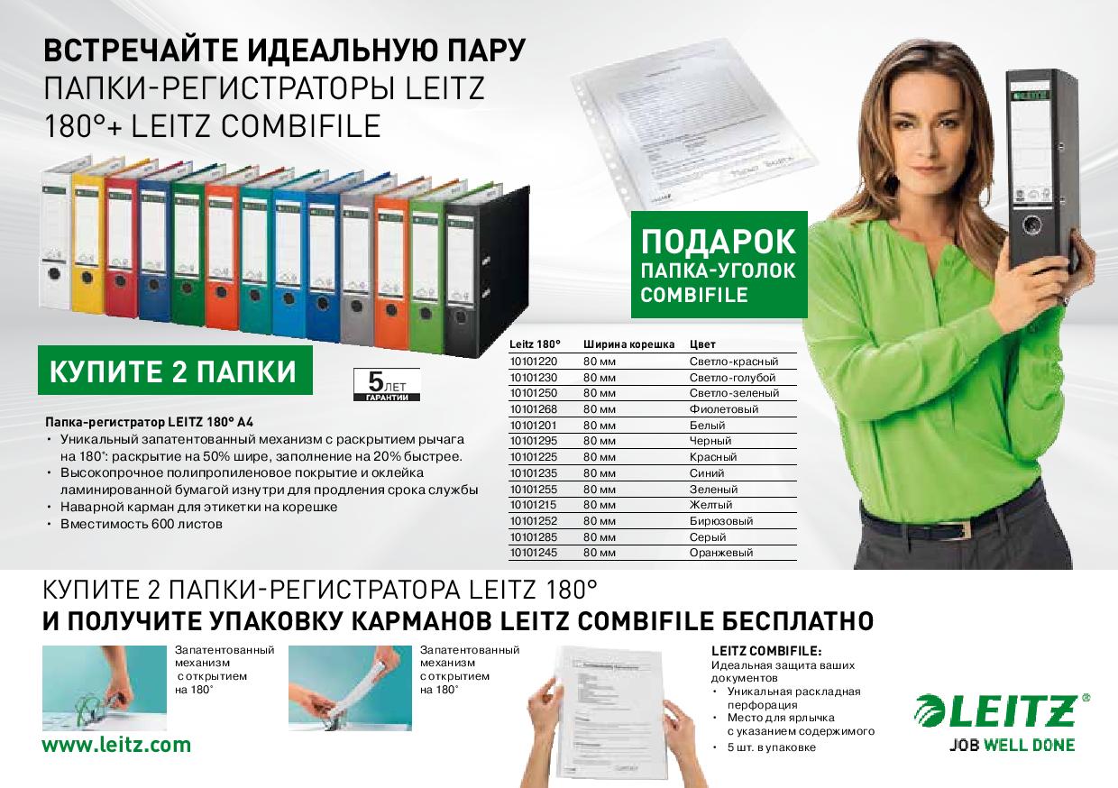 Акция на папки регистраторы Leitz