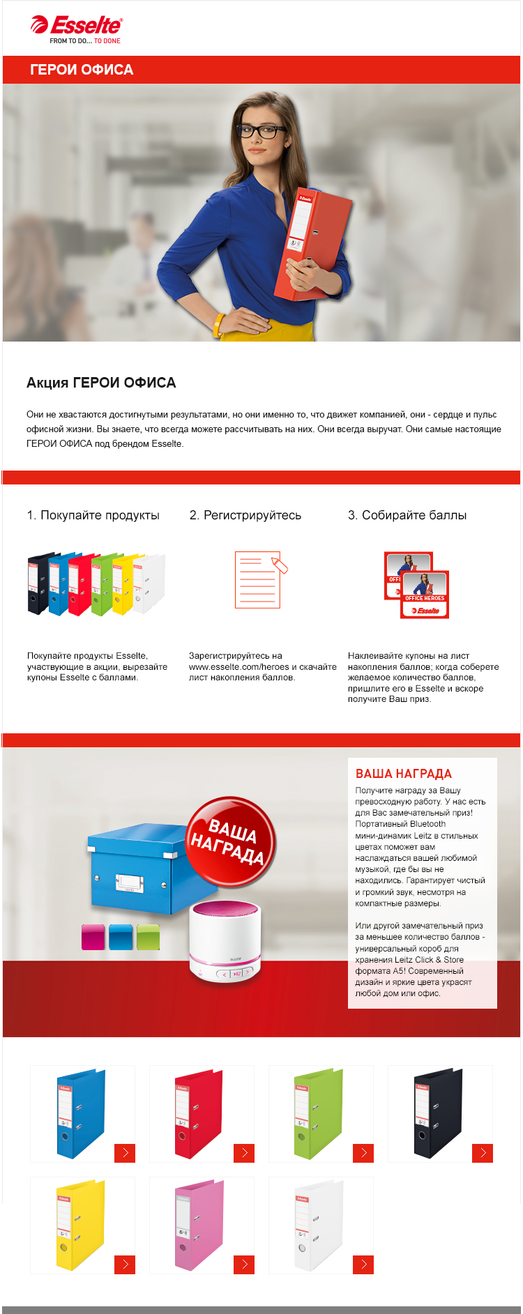 Акция от Esselte