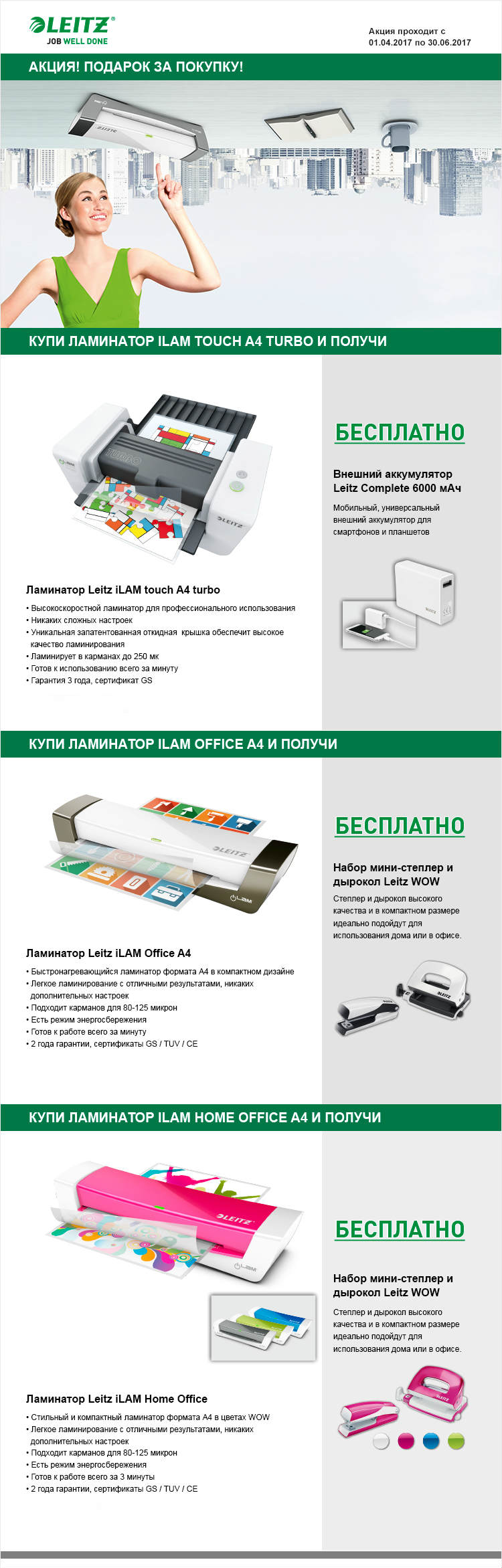 Ваш идеальный офис от LEITZ