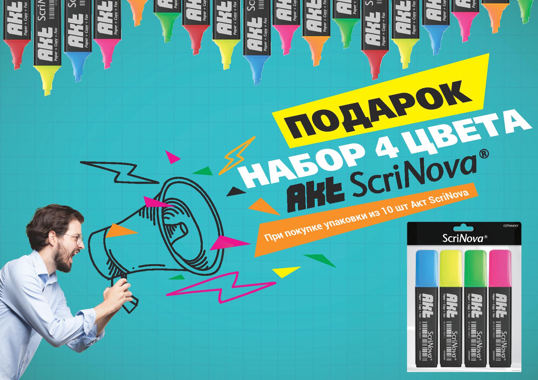 Акция от Scrinova